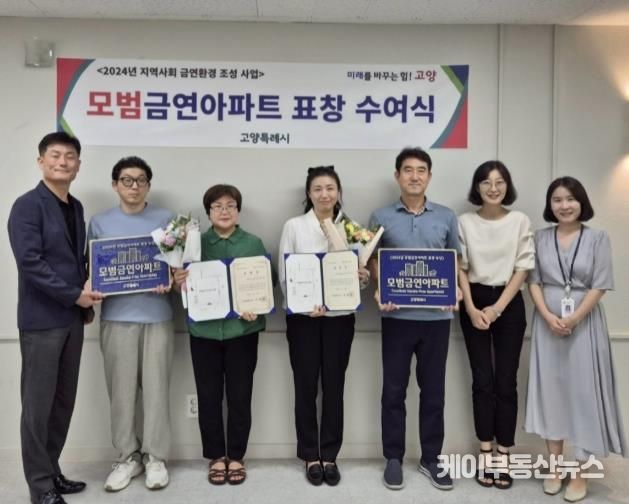 모범금연아파트 표창 수여식