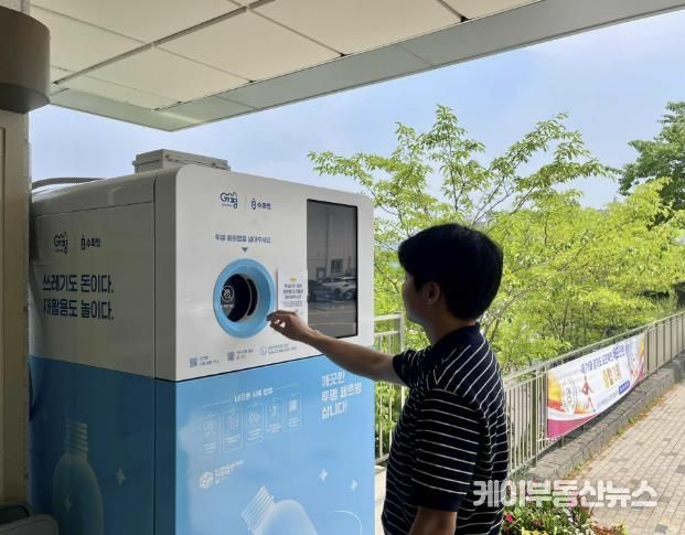 가평군, AI 자원회수기로 투명페트병 재활용 ‘선도’