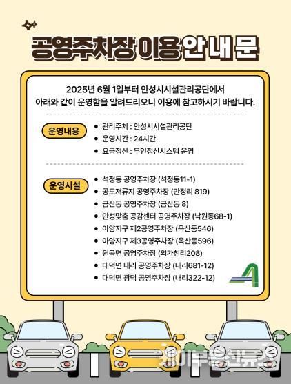 안성시시설관리공단, 석정동 공영주차장 외 8개소 공영주차장 수탁 운영