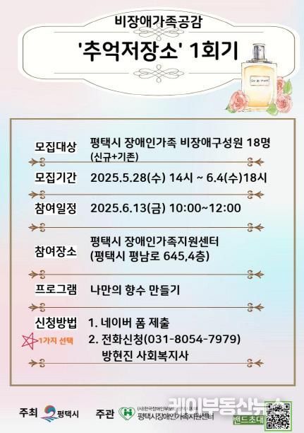 평택시 장애인가족지원센터, 2025년 비장애가족공감 '추억저장소' 참여자 모집
