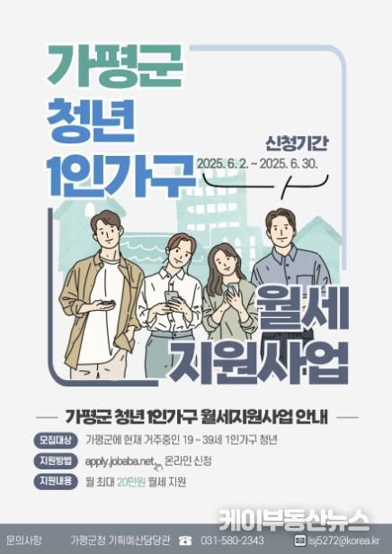 가평군, ‘청년 1인 가구 월세 지원사업’ 시행