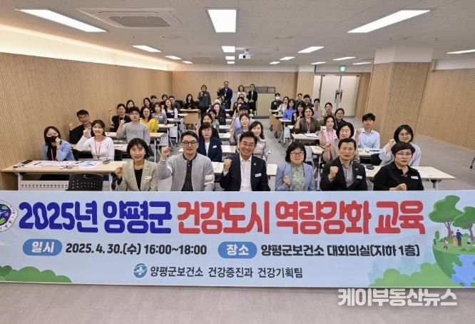 양평군 건강도시 역량강화교육