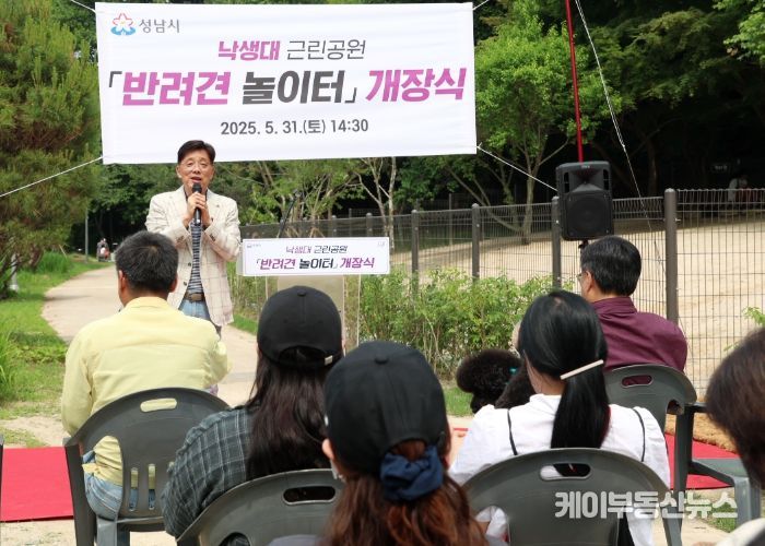 성남시의회, 분당 낙성대 근린공원 반려견 놀이터 개장식 참석