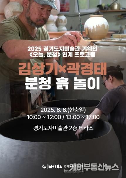 경기도자미술관_오늘, 분청_분청 흙 놀이_포스터