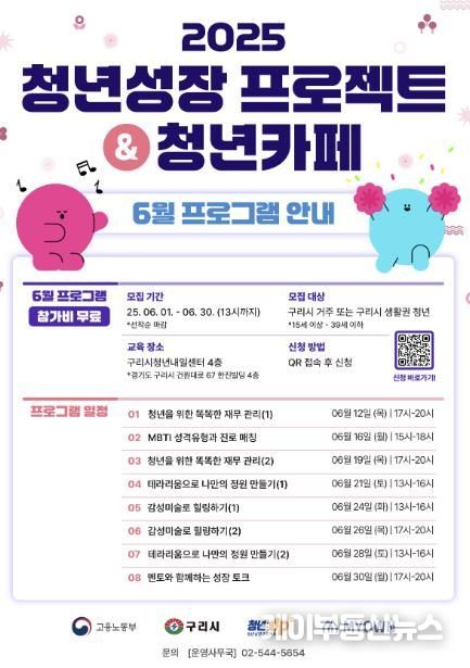 구리시, 청년성장프로젝트 6월 프로그램 참여자 모집