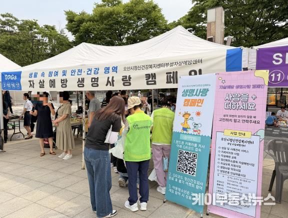 오산시정신건강복지센터, 자살고위험시기(3월~5월) 생명사랑 캠페인 실시