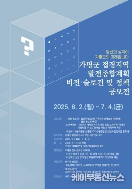 가평군, ‘접경지역 발전’ 위한 전 국민 아이디어 공모