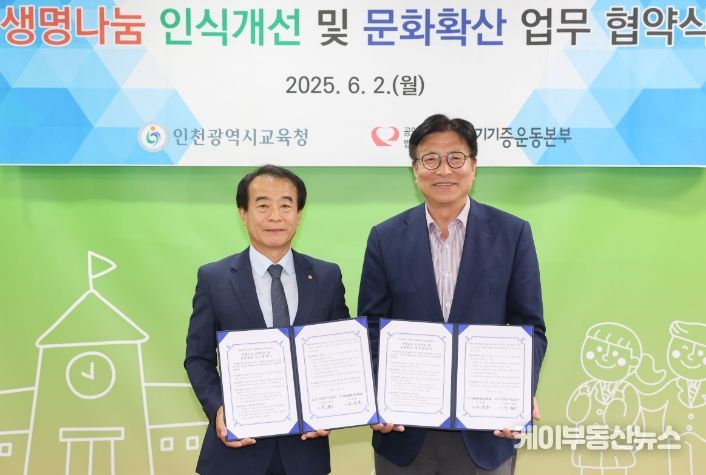 새생명장기기증운동본부와 생명나눔 인식개선 및 문화확산을 위한 업무협약