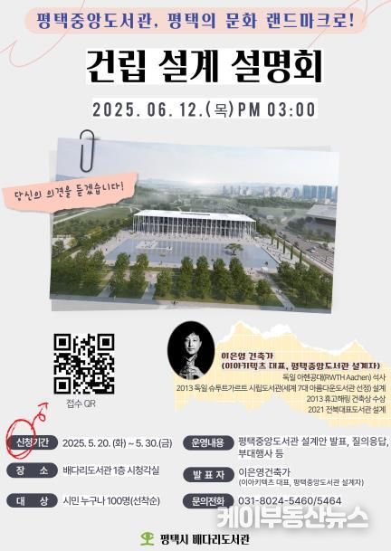 평택중앙도서관, 평택의 심장을 꿈꾼다 – 설계 당선작 설명회