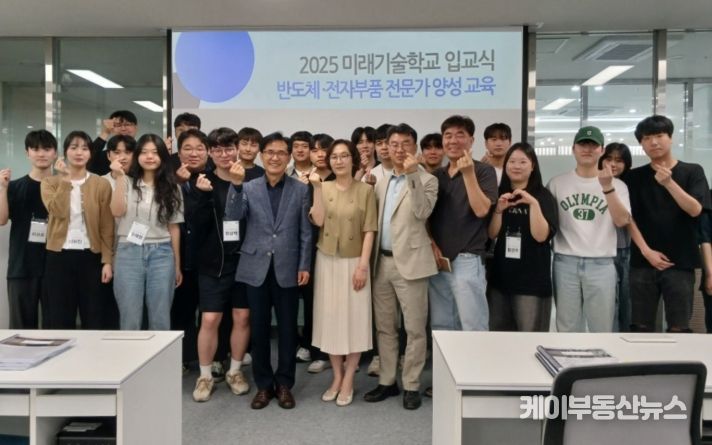 화성특례시가 4일 동탄 소공인복합지원센터에서 2025년 미래기술학교 반도체·전자부품 전문가 양성 과정 입교식을 개최했다.