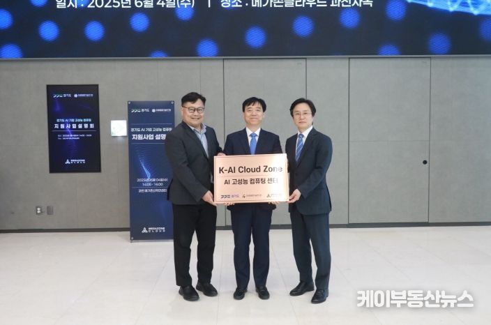 경기도, 클라우드 기업과 협력해 AI 고성능 컴퓨팅존 개소 및 사업설명회 개최