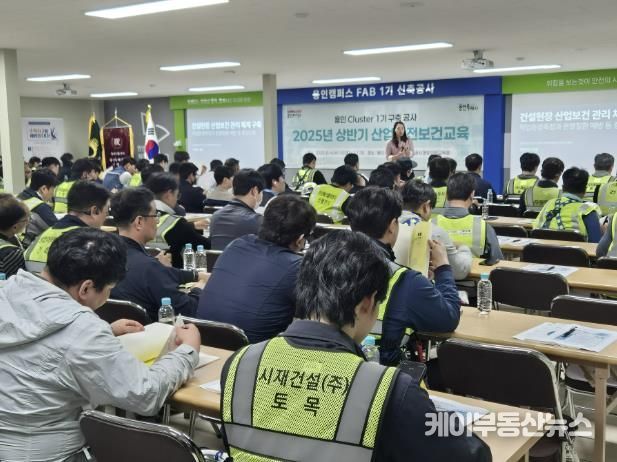 4일 처인구 원삼면 용인 반도체클러스터 일반산단 내 용인 클러스터 1기 구축 공사 현장에서 진행된 산업안전보건 교육