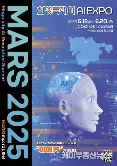 「MARS 2025」 포스터