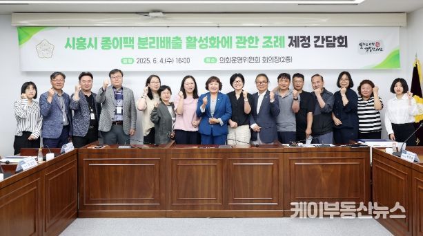 시흥시의회 오인열 의장, '시흥시 종이팩 분리배출 활성화에 관한 조례' 제정 간담회 개최