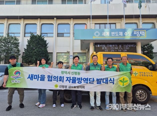 평택시 새마을지도자신평동협의회, 자율방역단 발대식 개최