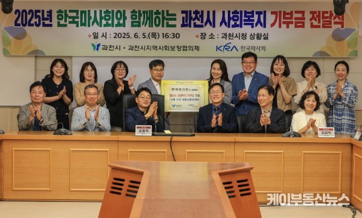 과천시, ‘한국마사회와 함께하는 공모사업’ 통해 10개 기관에 8천만 원 전달