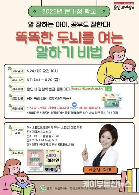 용인특례시 '말 잘하는 아이, 공부부도 잘한다!' 특강 홍보 포스터