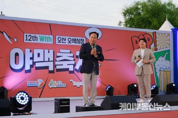 오산시 ‘제12회 야맥축제’, 10주년 맞아 성황리 마무리