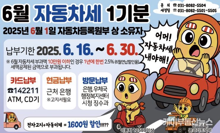 “큰 글씨로 더 쉽게!”ⵈ 양주시, 정기분 자동차세 ‘131억 원’ 부과