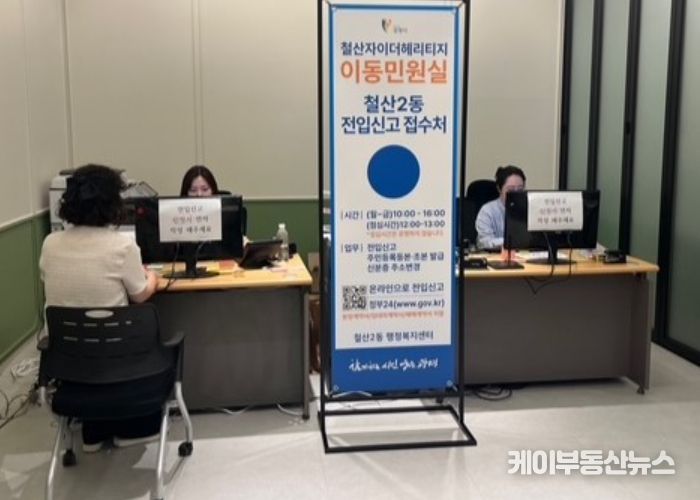 광명시 철산2동 행정복지센터는 대규모 입주가 시작된 철산자이 더 헤리티지(3,804세대) 입주민을 위해 지난 9일부터 이동민원실을 운영한다.