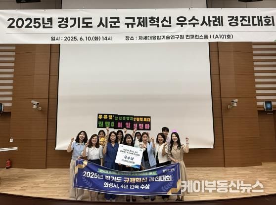 10일, 경기도 차세대융합기술연구원에서 열린 ‘2025년 경기도 시군 규제혁신 우수사례 경진대회’에서 화성특례시 관계자들이 우수상을 수상한 뒤 기념촬영을 하고 있다