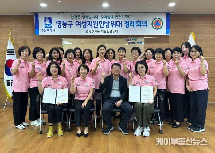 수원시 영통구 여성지원민방위대, 6월 정례회의 개최