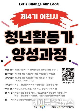 이천시, 지역의 다양한 문제를 발굴·해결할 청년을 찾습니다!