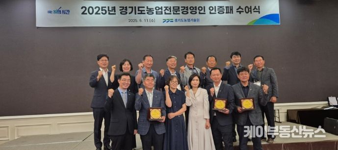 이천시 농업인의 저력! 2025년 경기도농업전문경영인 탄생!