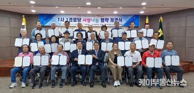 이천시, 1사1 경로당 협약 체결