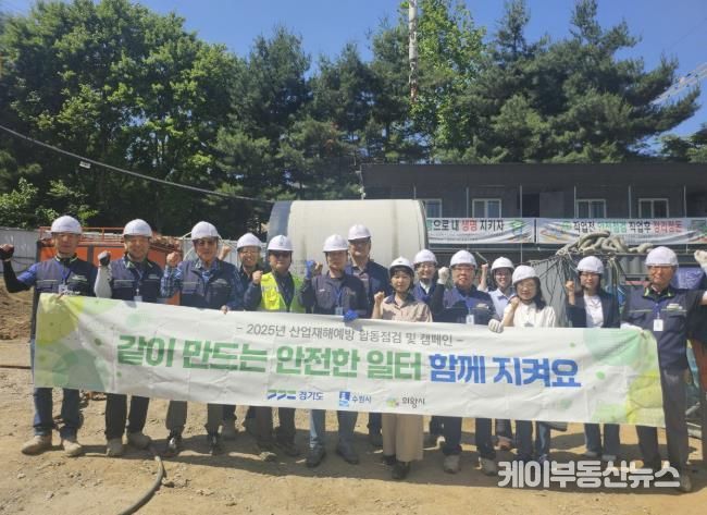 의왕시, 수원시와 6월‘노동안전의 날’합동점검 실시