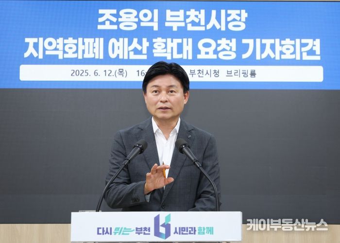 조용익 부천시장이 12일 ‘지역화폐 예산 확대 요청’ 관련 기자회견을 열고 브리핑을 하고 있다.