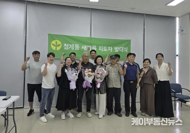 새마을지도자 의왕시청계동협의회 발대식 개최