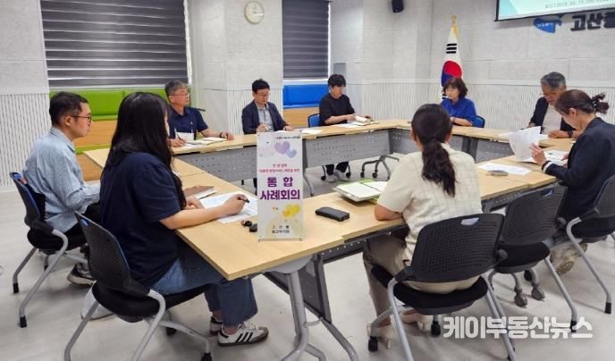 의정부시 고산동, 민관 협력 통합사례회의 열고 위기가구 개입 논의