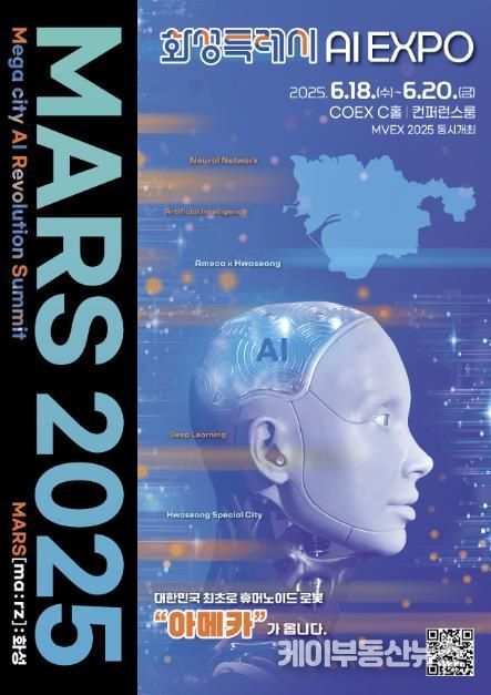 MARS 2025 포스터