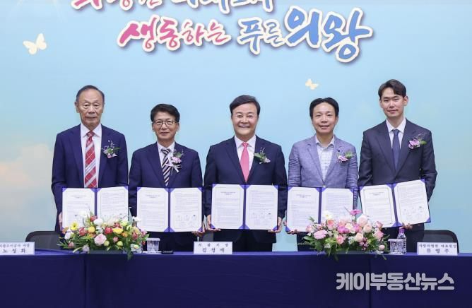 의왕시, 종합병원 설립을 위한 이행 협약식 및 사업설명회 개최