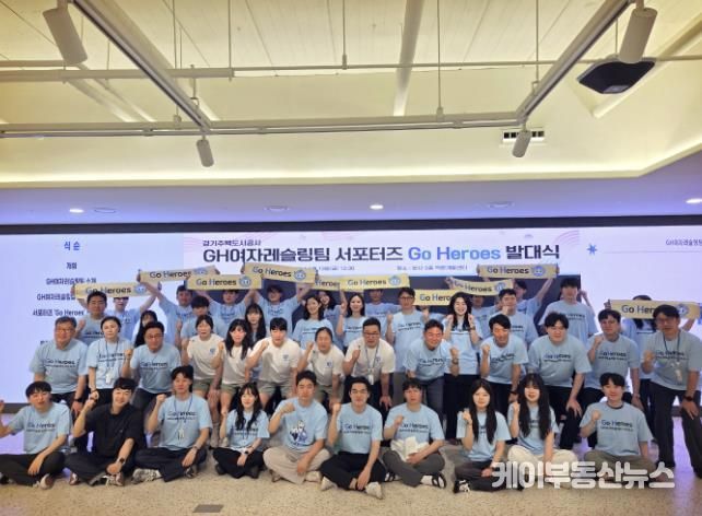 GH, 여자레슬링팀 공식 서포터즈 'Go Heroes' 출범