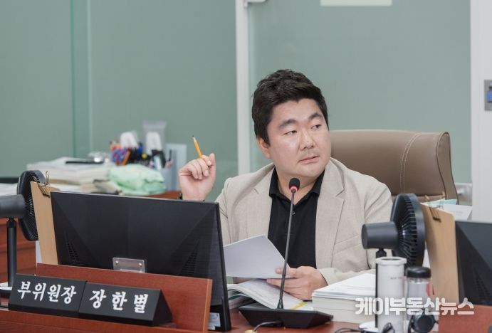 장한별 의원, 성과 및 달성도 기준이 없다...결산의 투명성 훼손 우려