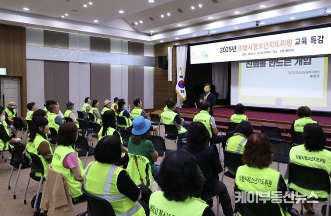 의왕시, 청소년지도위원 2025년 연찬회 개최