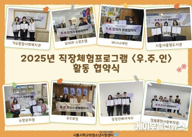 학교 밖 청소년 직장 체험 프로그램 '우주인' 활동 직장체험 프로그램