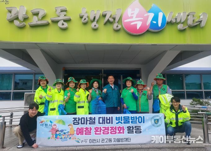 관고동 자율방재단, 장마 대비 집중 예찰…안전한 관고동 만들기