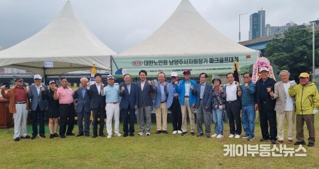 제2회 대한노인회 남양주시지회장기 파크골프대회 열려