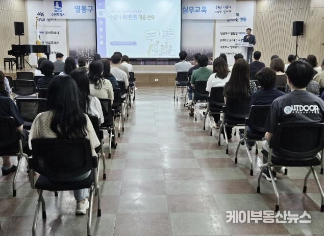 수원시 영통구, 공직자 대상 특이(악성)민원 위법행위 대응 실무 교육 실시