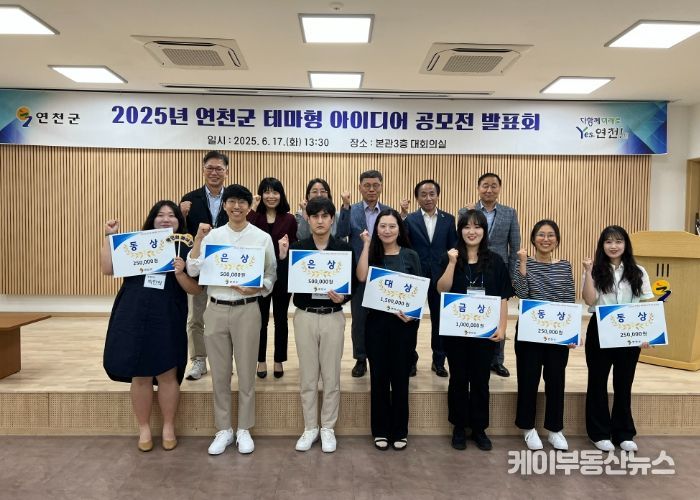 연천군, 적극행정 실현 테마형 아이디어 공모전 발표회 개최