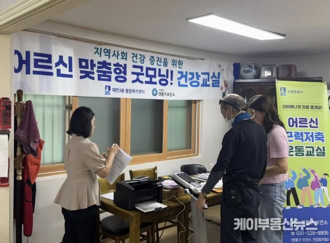 수원시 영통구 매탄3동, 어르신 건강증진 위한 굿모닝 건강교실 개최