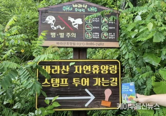 의왕바라산자연휴양림‘스탬프 투어’운영