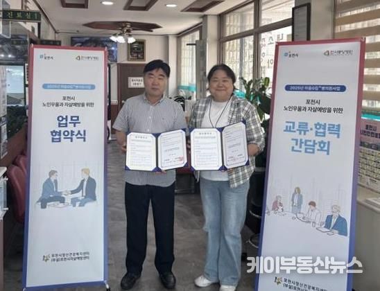 포천시자살예방센터·한사랑의원, '마음G킴 플러스+병의원 사업' 업무협약 체결