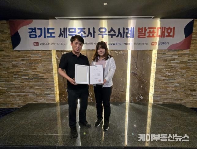 의정부시, 경기도 세무조사 우수사례 발표대회 장려상 수상