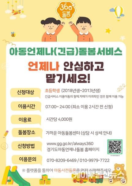 오산시,‘언제나 돌봄’으로 돌봄 공백 해소