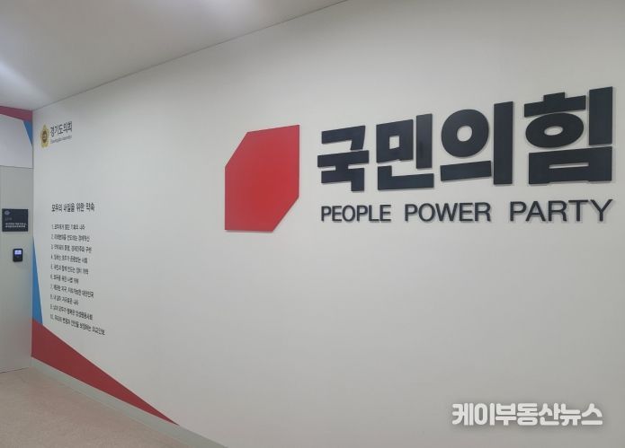 경기도의회 국민의힘