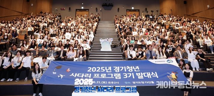 ‘2025년 경기청년 사다리 프로그램’ 3기 발대식